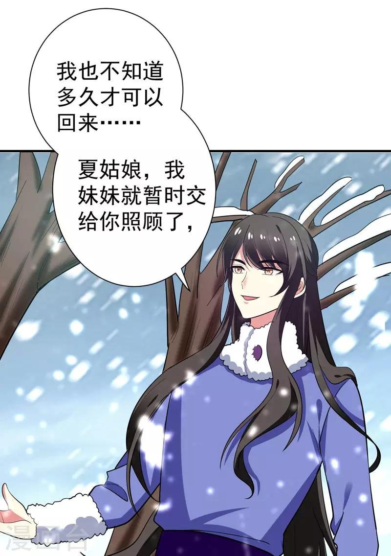 第67话 林晋跟枯草告别