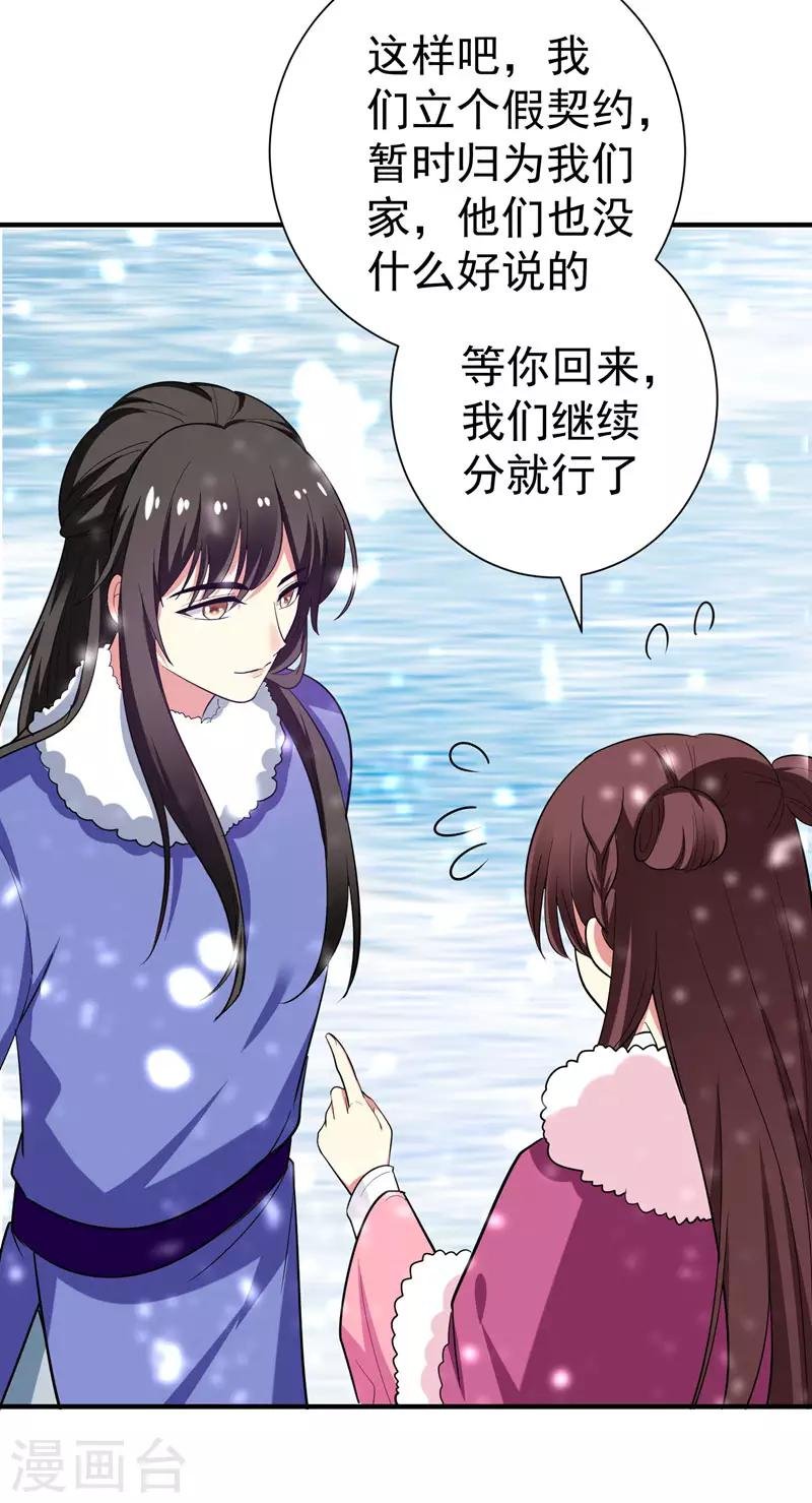 第67话 林晋跟枯草告别