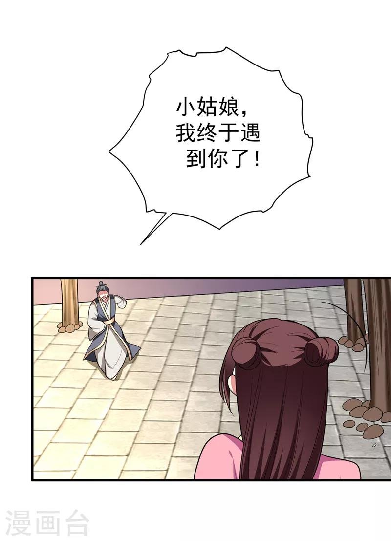 第68话 上辈子的孽缘