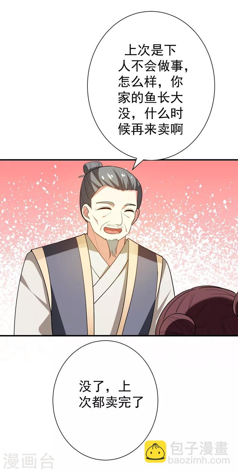 第68话 上辈子的孽缘