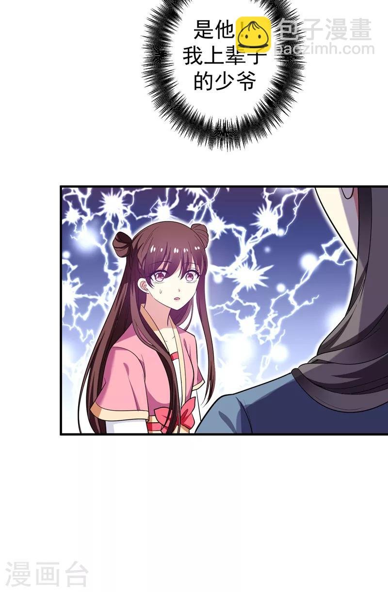 第68话 上辈子的孽缘