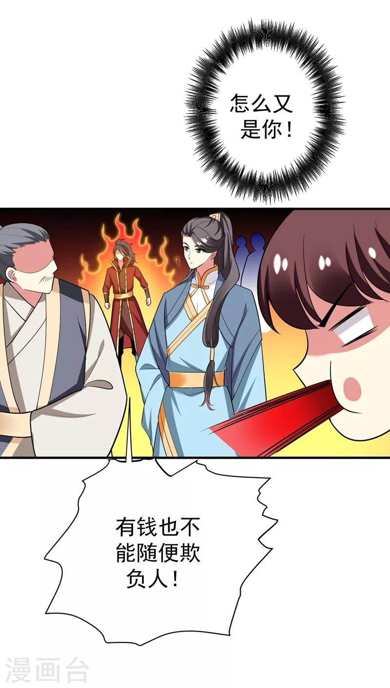 第68话 上辈子的孽缘