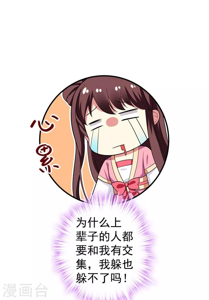 第68话 上辈子的孽缘
