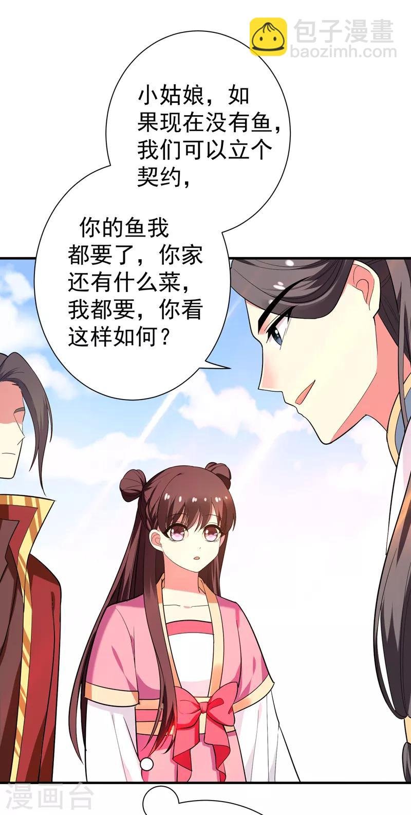 第69话 三倍价格包鱼塘！
