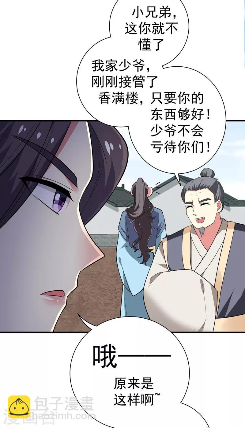 第69话 三倍价格包鱼塘！