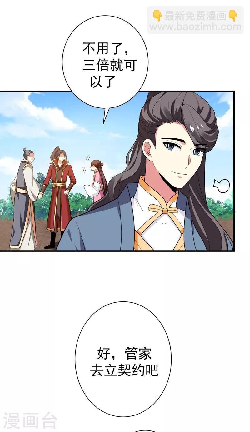 第69话 三倍价格包鱼塘！