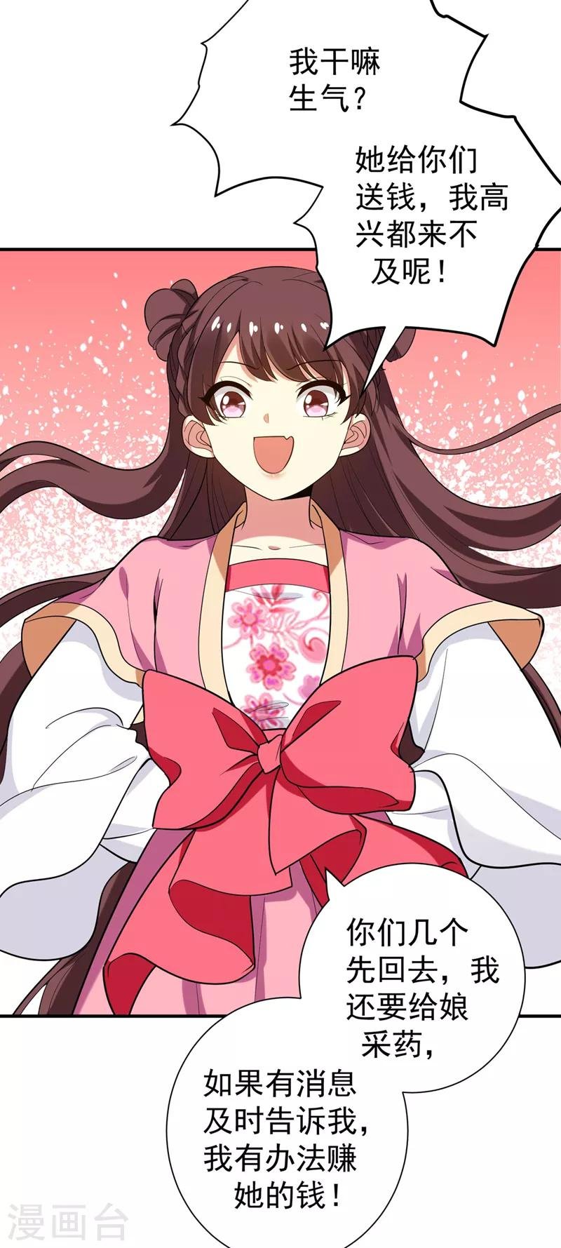 第72话 将计就计！