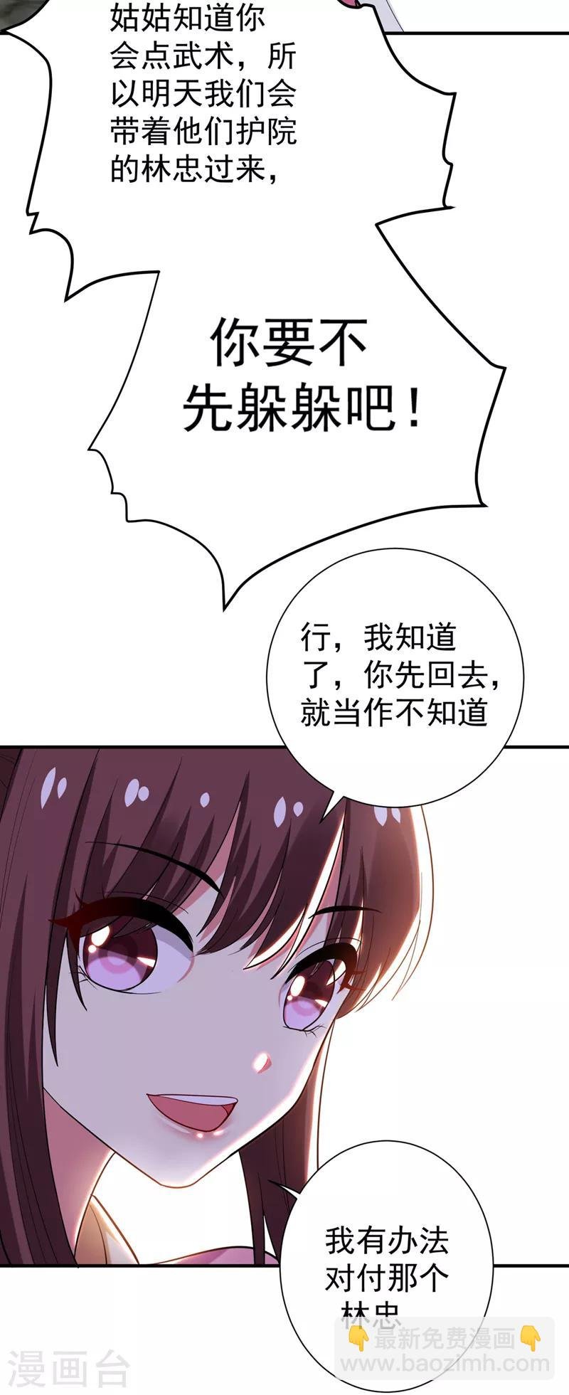 第72话 将计就计！
