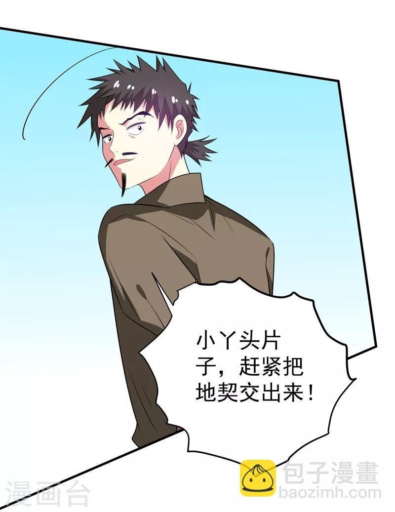 第73话 好好教训你！