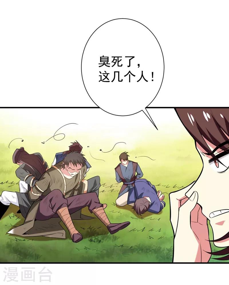 第74话 女侠饶命啊！
