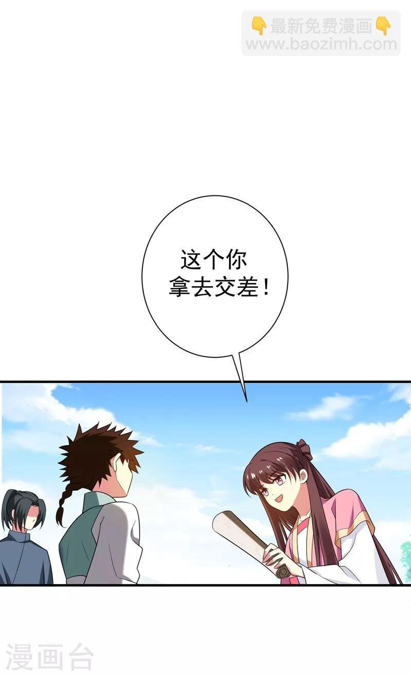 第74话 女侠饶命啊！