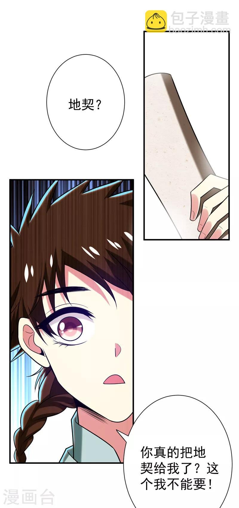 第74话 女侠饶命啊！