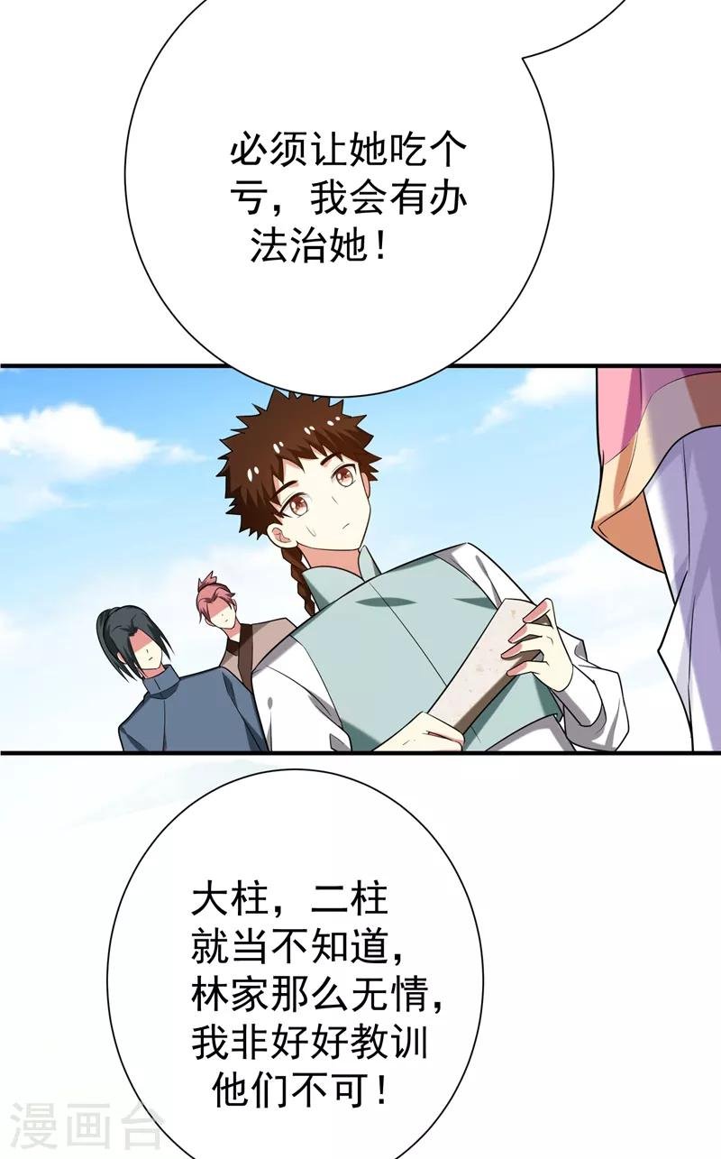 第74话 女侠饶命啊！
