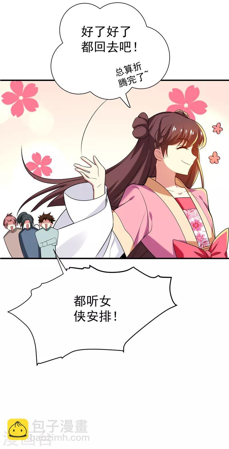 第74话 女侠饶命啊！