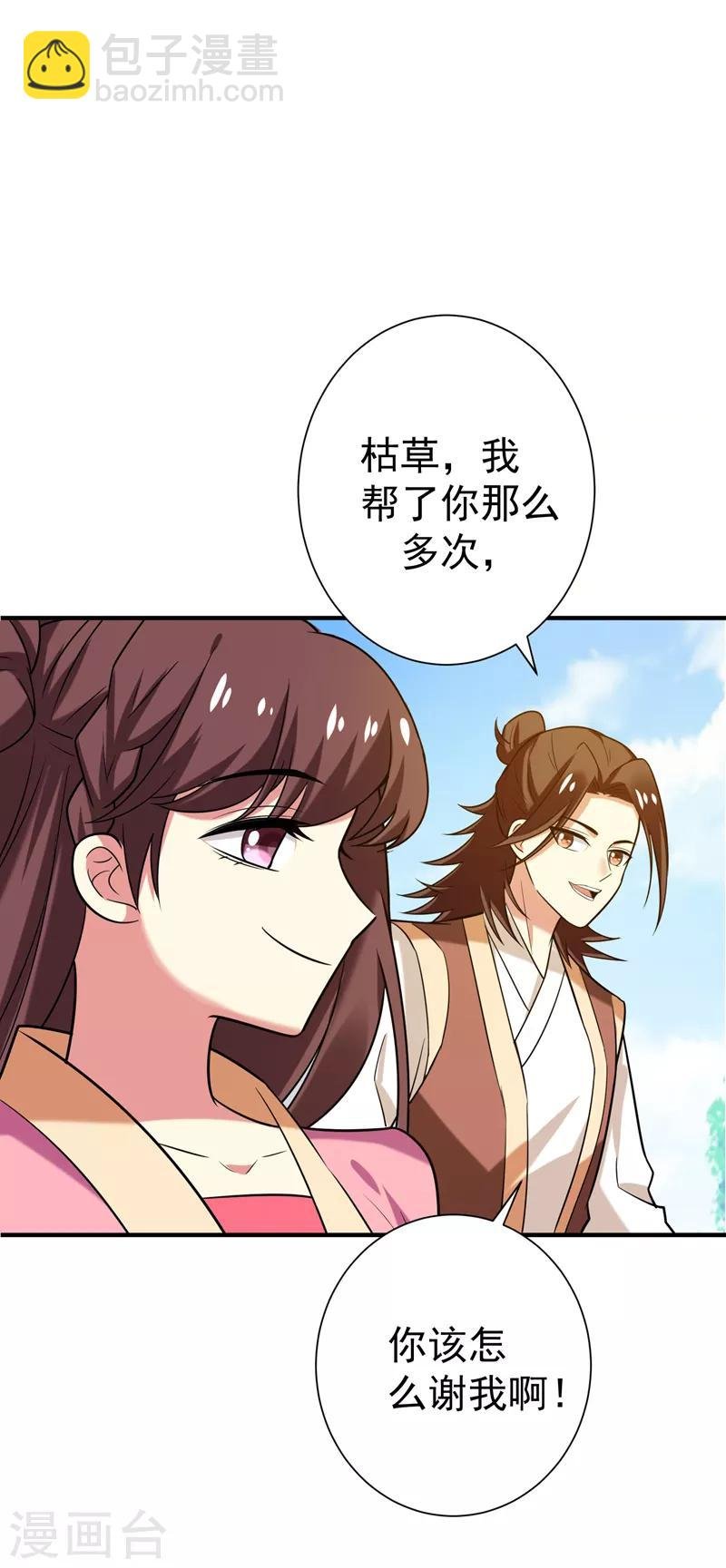 第74话 女侠饶命啊！