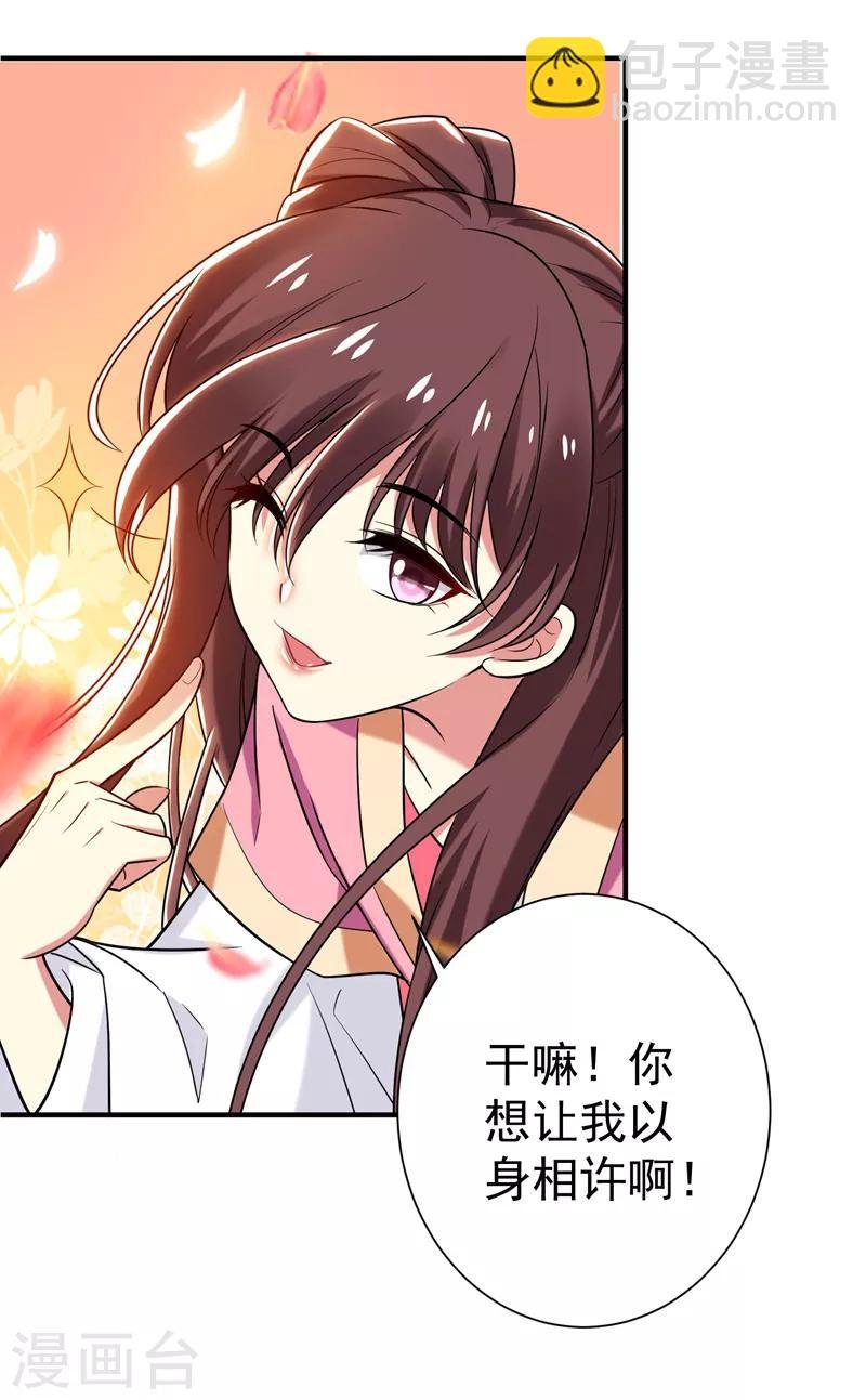 第74话 女侠饶命啊！