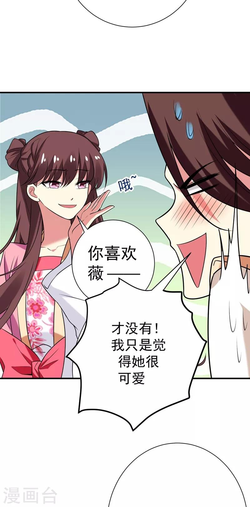 第74话 女侠饶命啊！