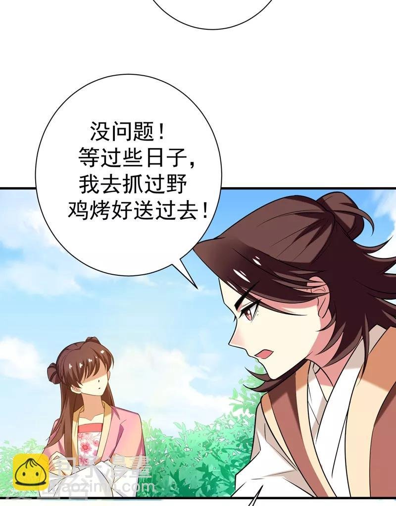 第74话 女侠饶命啊！