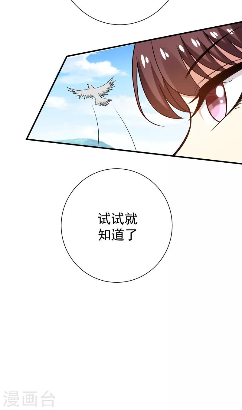第74话 女侠饶命啊！