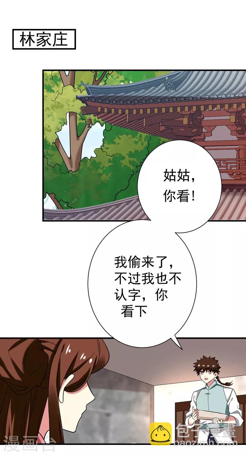 第74话 女侠饶命啊！