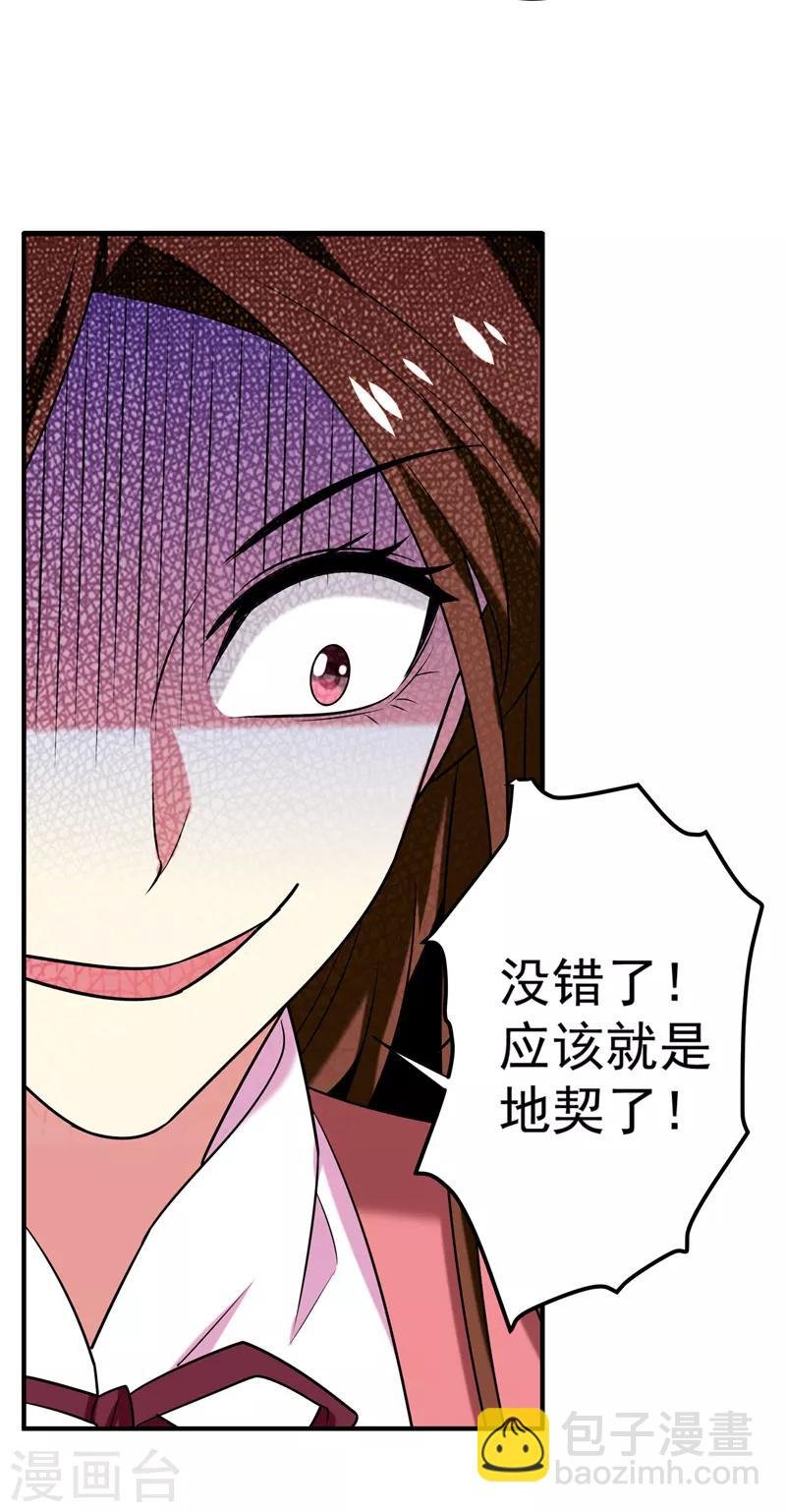 第74话 女侠饶命啊！