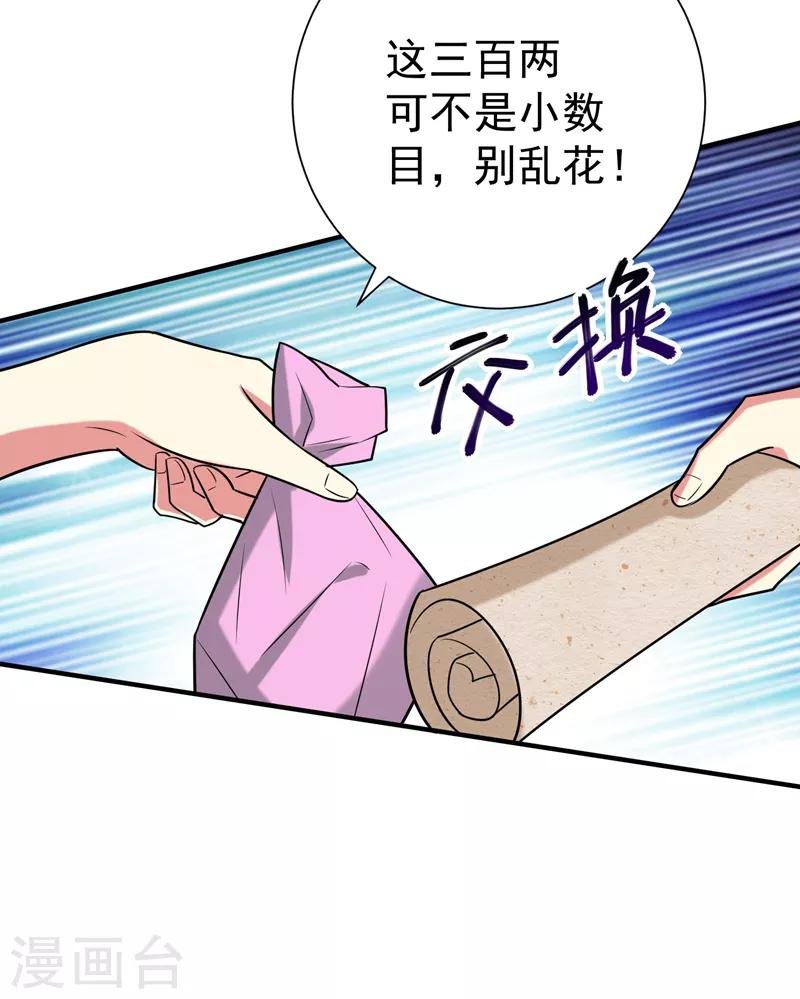 第74话 女侠饶命啊！