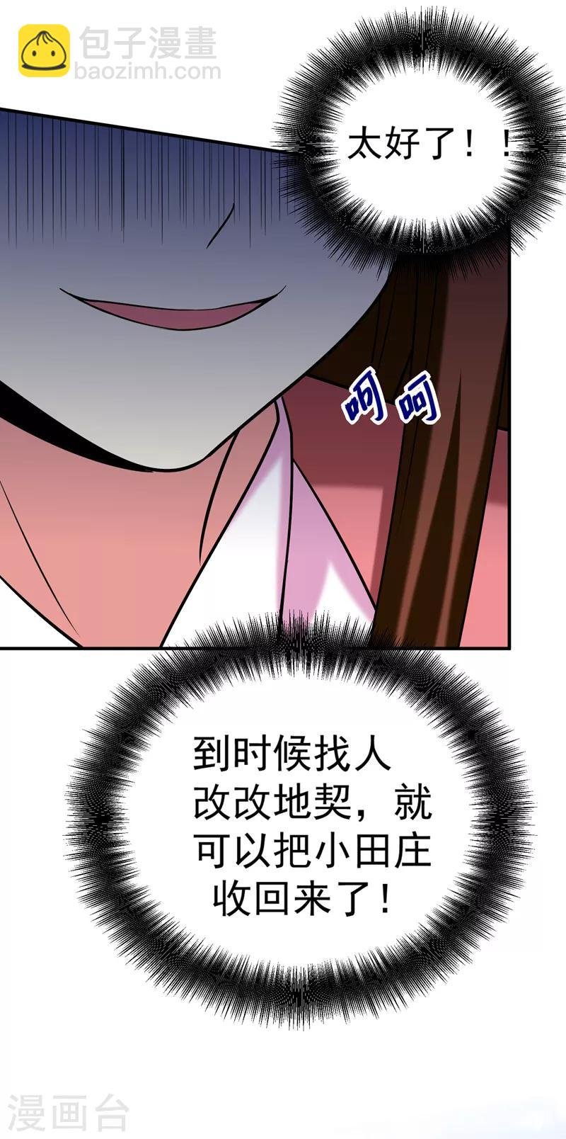 第74话 女侠饶命啊！