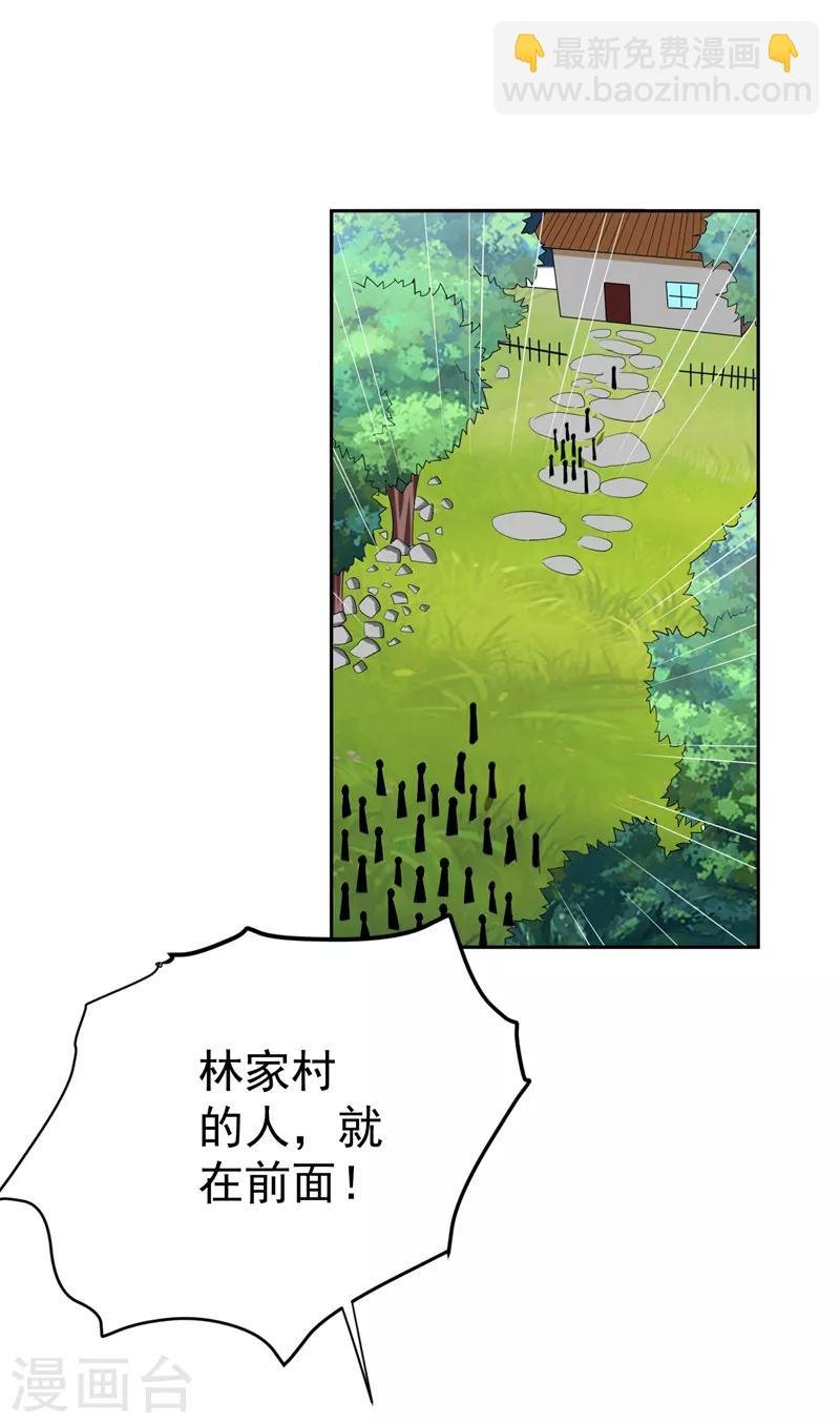 第76话 乡亲们给我上！