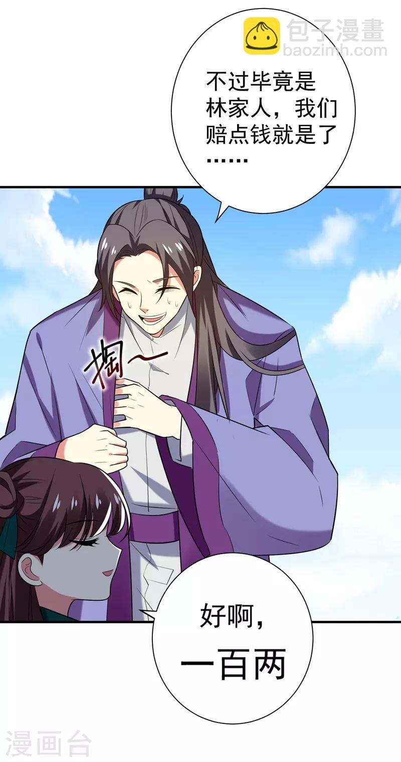 第76话 乡亲们给我上！