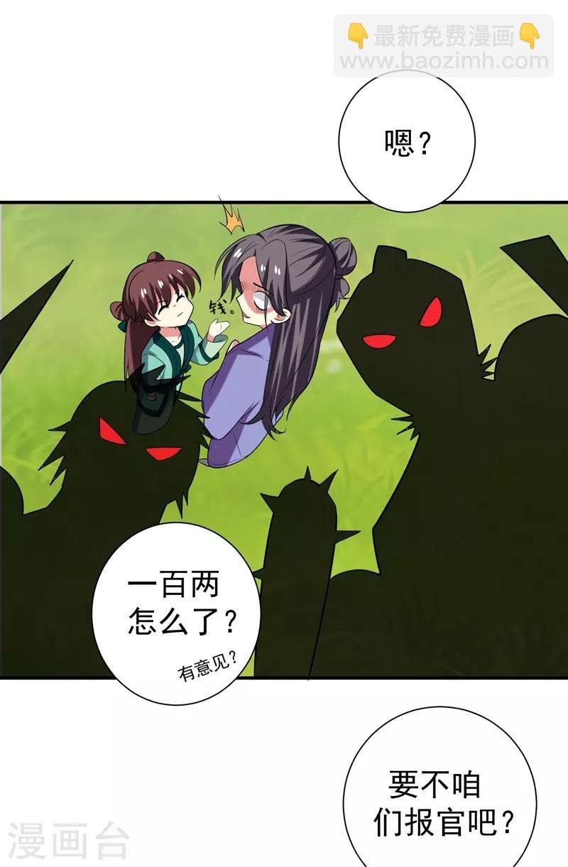 第76话 乡亲们给我上！
