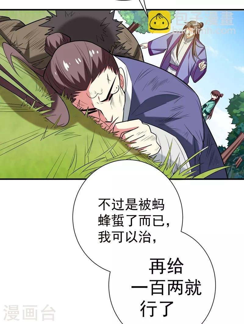 第76话 乡亲们给我上！