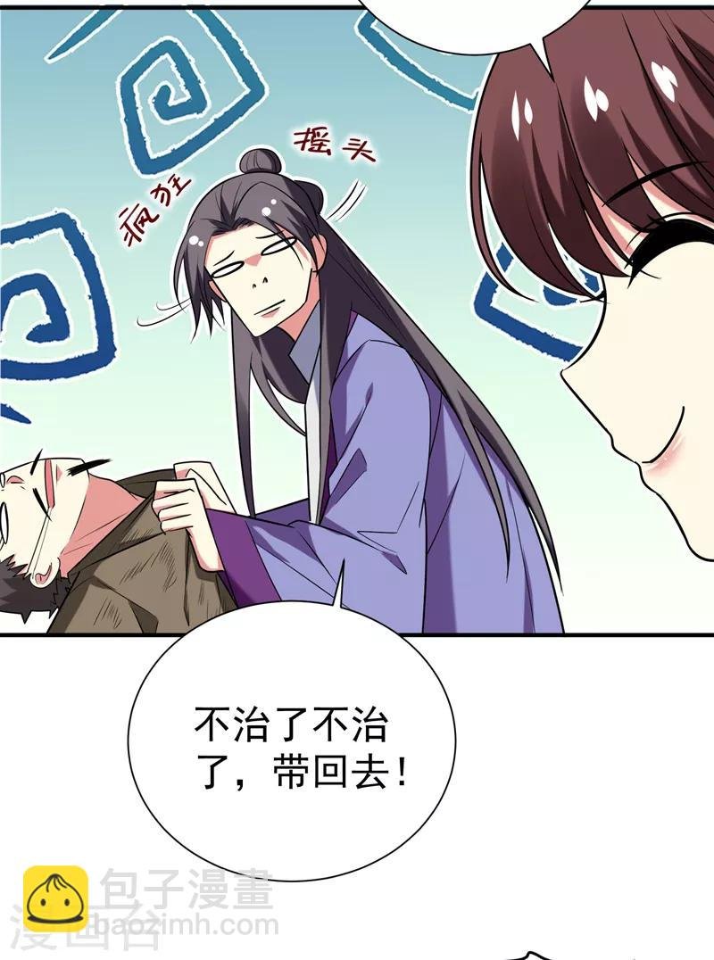 第76话 乡亲们给我上！