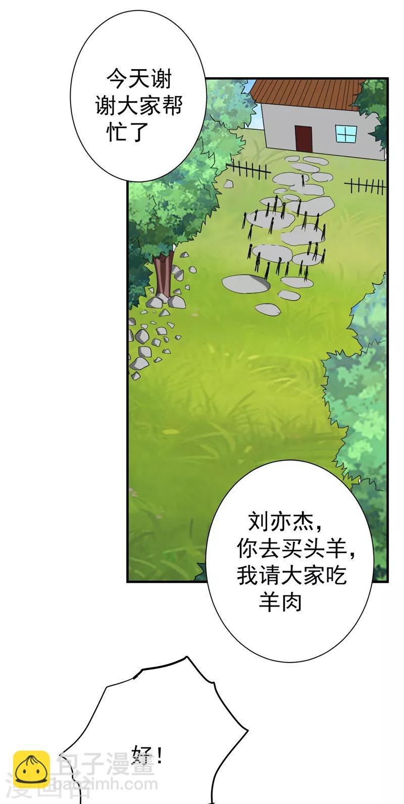 第76话 乡亲们给我上！