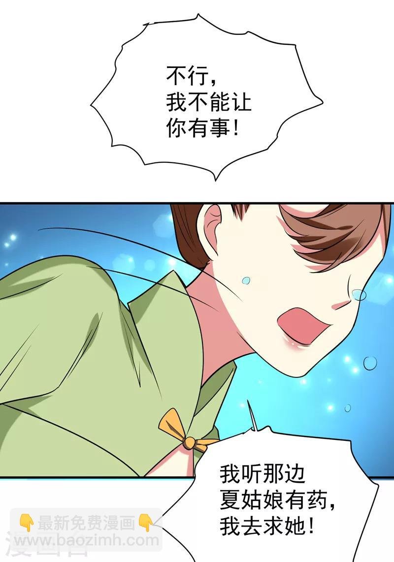 第76话 乡亲们给我上！
