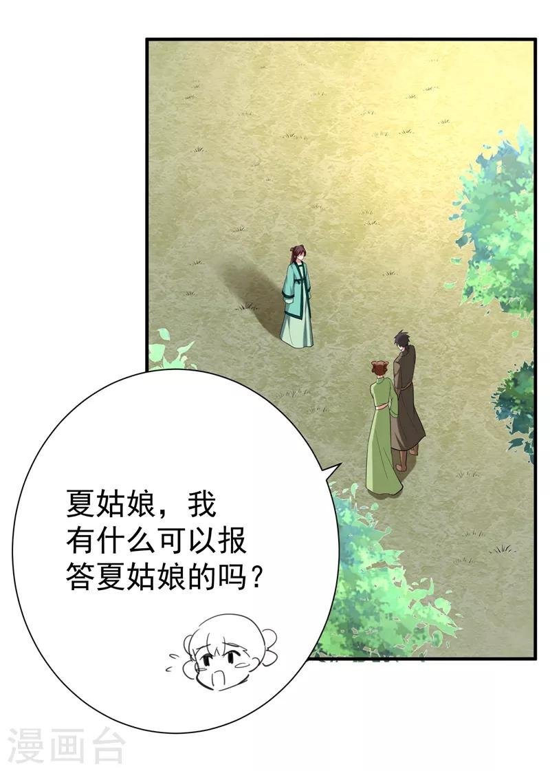 第77话 救一对苦命鸳鸯