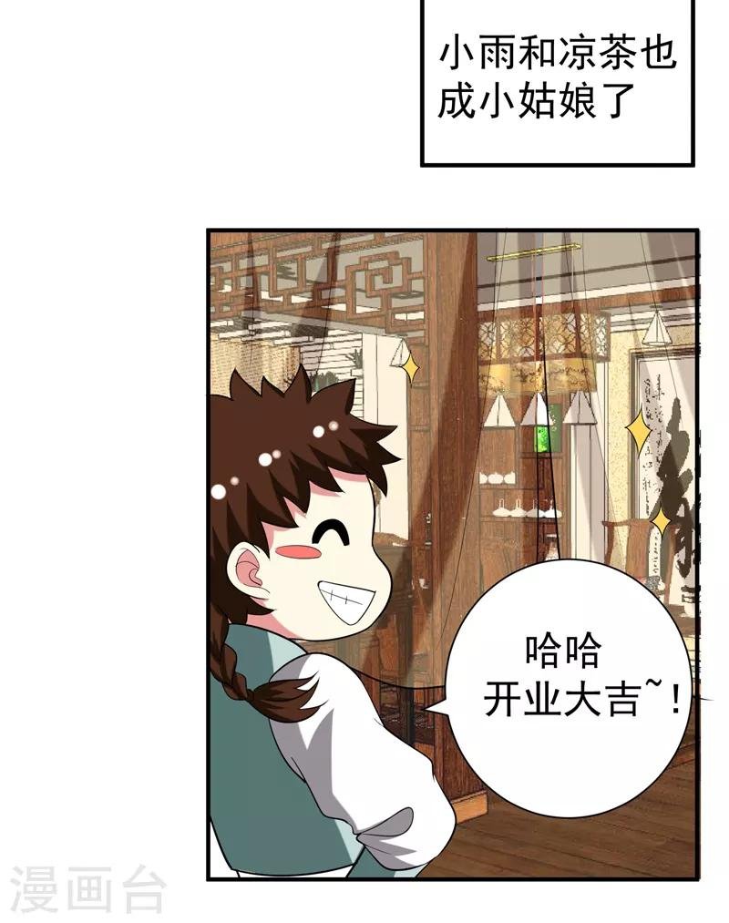 第78话 三年后