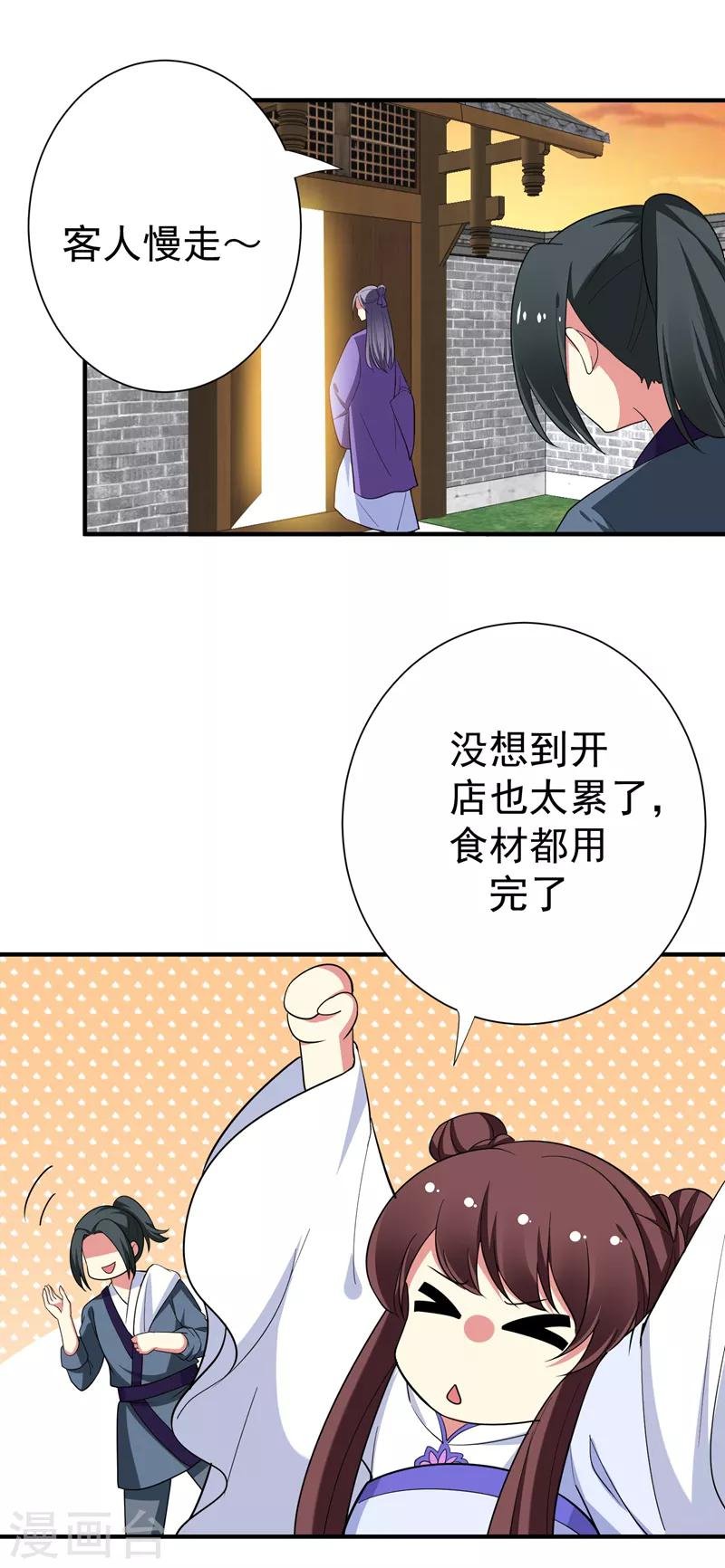 第83话 林晋，我来报答你