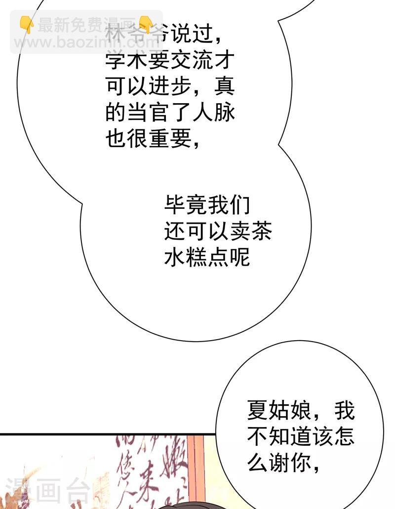 第83话 林晋，我来报答你