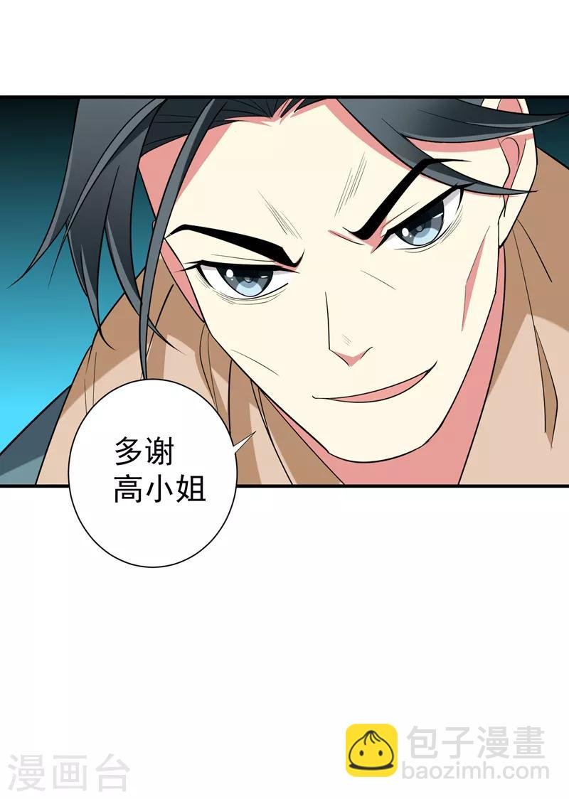 第88话 替我做事，不亏~