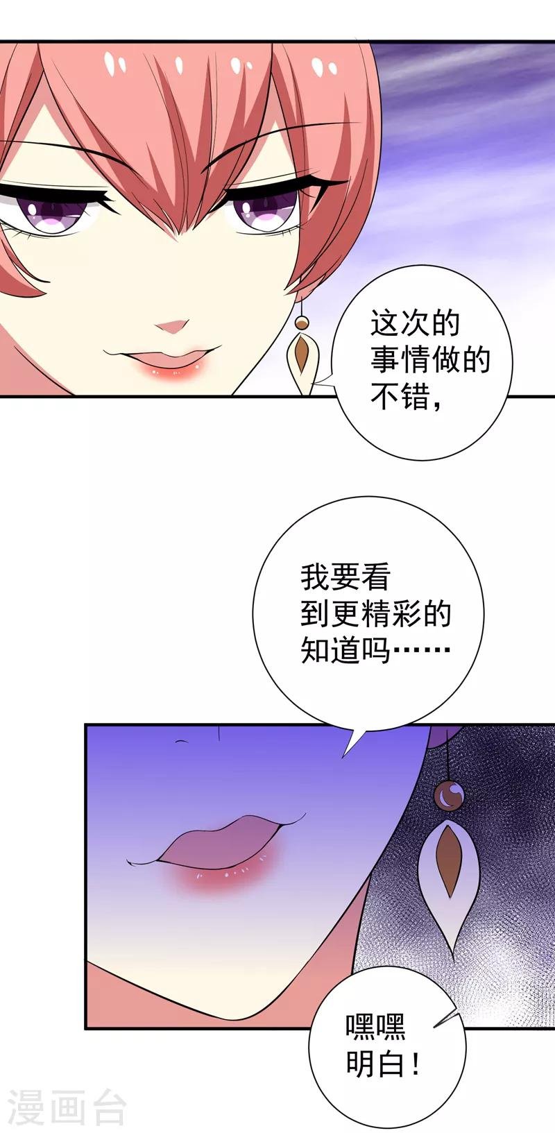 第88话 替我做事，不亏~