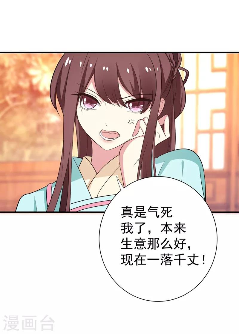 第88话 替我做事，不亏~