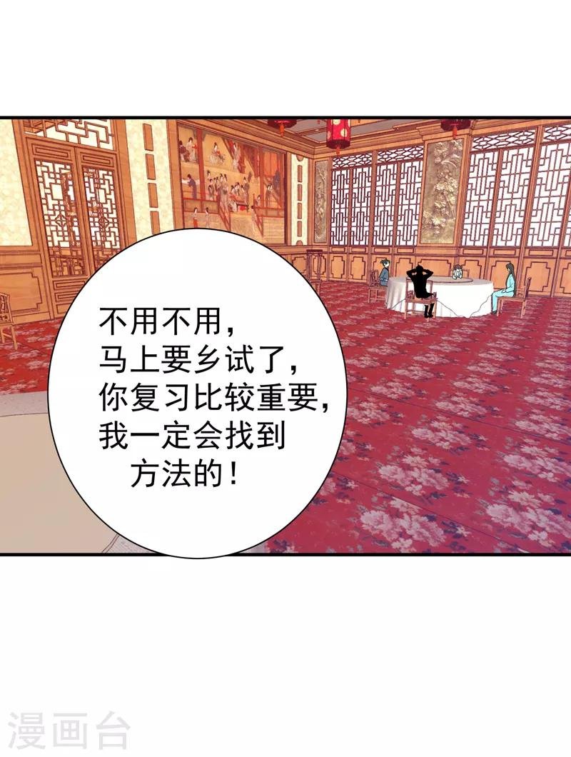 第88话 替我做事，不亏~