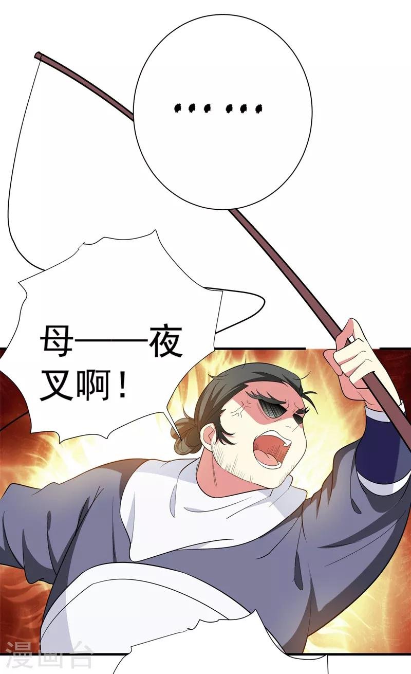 第88话 替我做事，不亏~