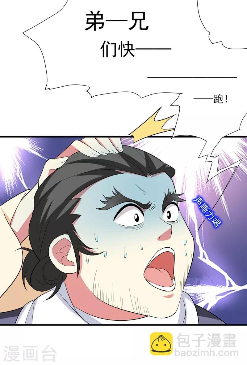第88话 替我做事，不亏~