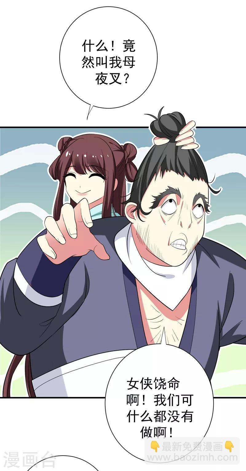 第88话 替我做事，不亏~