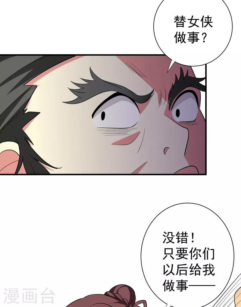 第88话 替我做事，不亏~