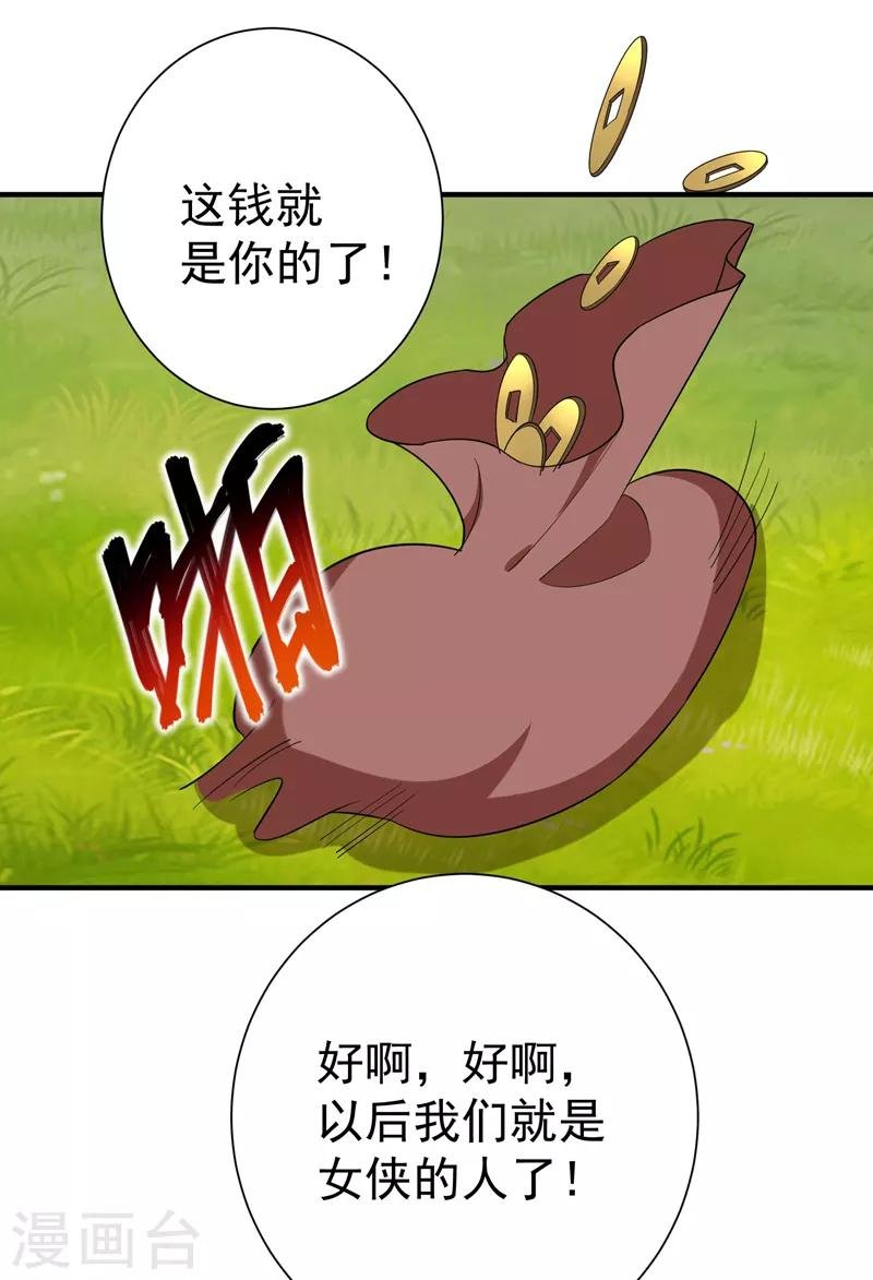 第88话 替我做事，不亏~