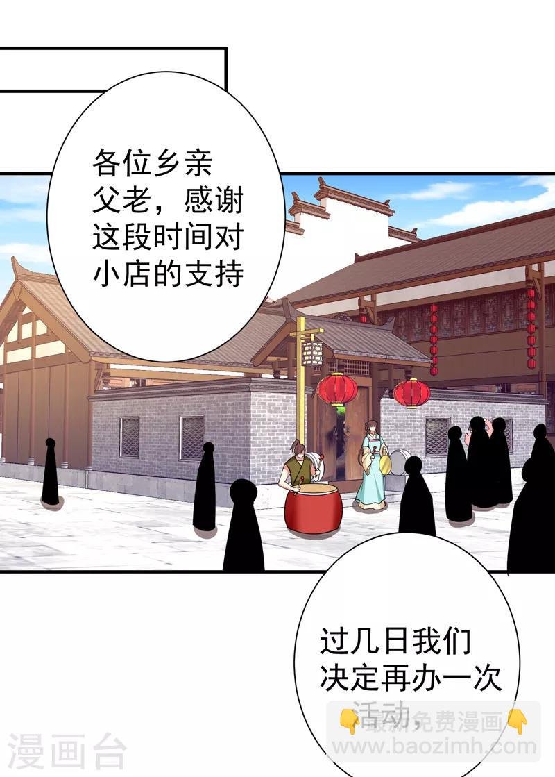 第88话 替我做事，不亏~