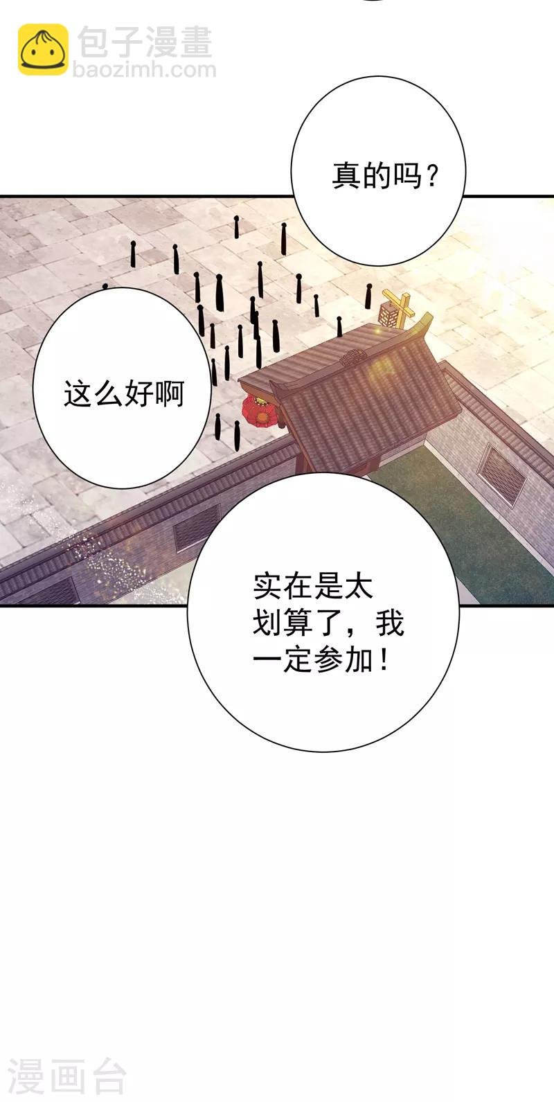 第88话 替我做事，不亏~