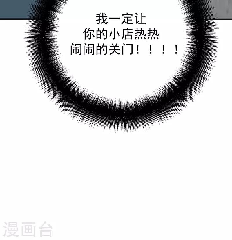 第88话 替我做事，不亏~